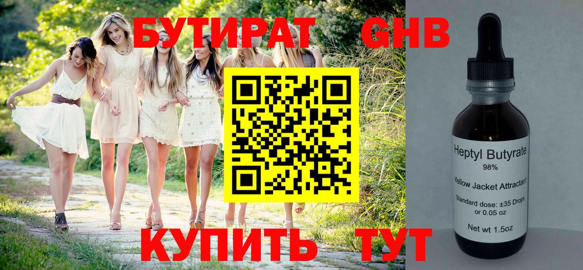 Бутират 99% Черемхово