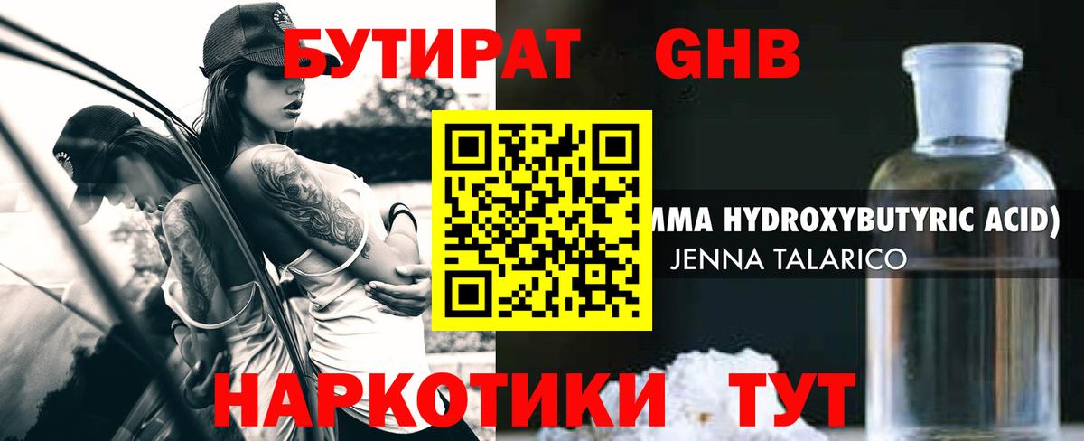 Бутират  Вход с VPN  Черемхово  Бутират BDO 