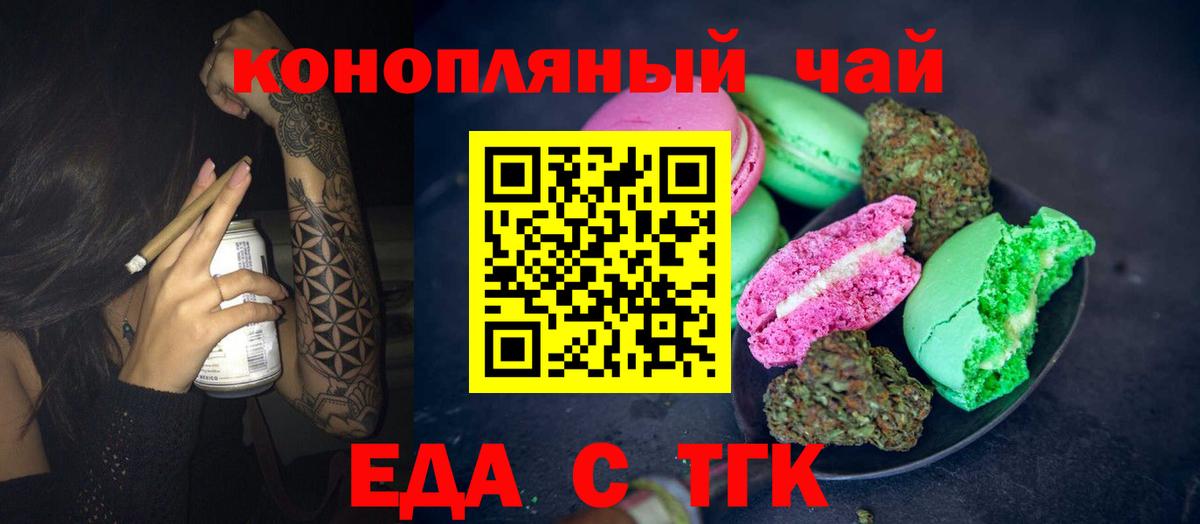 Печенье с ТГК марихуана  Вход с VPN  Черемхово 