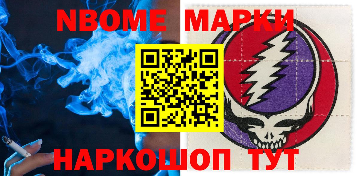 Марки 25I-NBOMe 1,8мг Черемхово